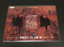 1998年BBM 赤堀元之 VS 江藤智(近鉄、広島)インサート。ドリームマッチ。No,V3。_画像2