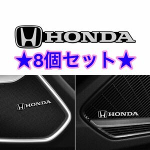 HONDA アルミ エンブレム ステッカー　8個セット