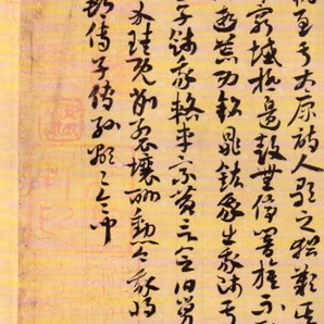 9787530554647 陸机 平復帖 索靖 出師頌 中国暦代碑帖精粋 中国語書道の画像4