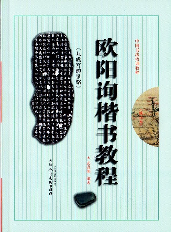2025年最新】Yahoo!オークション -九成宮醴泉銘(本、雑誌)の中古 2025年最新】Yahoo!オークション -九成宮醴泉銘(本、雑誌)の中古