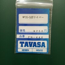 TAVASA PN-446 WP35.50型ワイパー　新同品_画像1