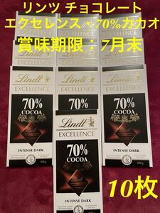 ★★お買い得★★　Lindt リンツ チョコレート エクセレンス・70%カカオ 10枚