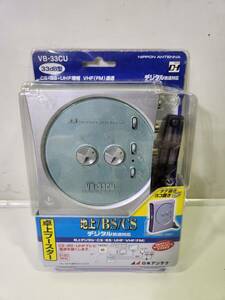 □[未使用品]日本アンテナ CS・BS・UHF卓上型ブースター 2出力型・1端子電通 VHFパスタイプ 縦置き・横置き兼用 VB-33CU