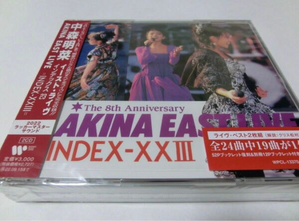 AKINA EAST LIVE INDEX-XXIII 2022 ラッカーマスターサウンド 2CD 中森明菜 イーストライヴ 新品