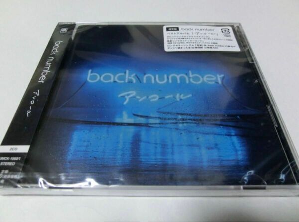 ベストアルバム アンコール 2CD 通常盤 back number 新品