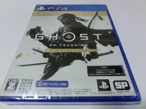 PS4 Ghost of Tsushima Director's Cut 新品 ゴースト オブ ツシマ ディレクターズ カット