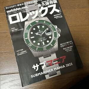 永久保存版 ロレックス サブマニア 2022 ROLEX