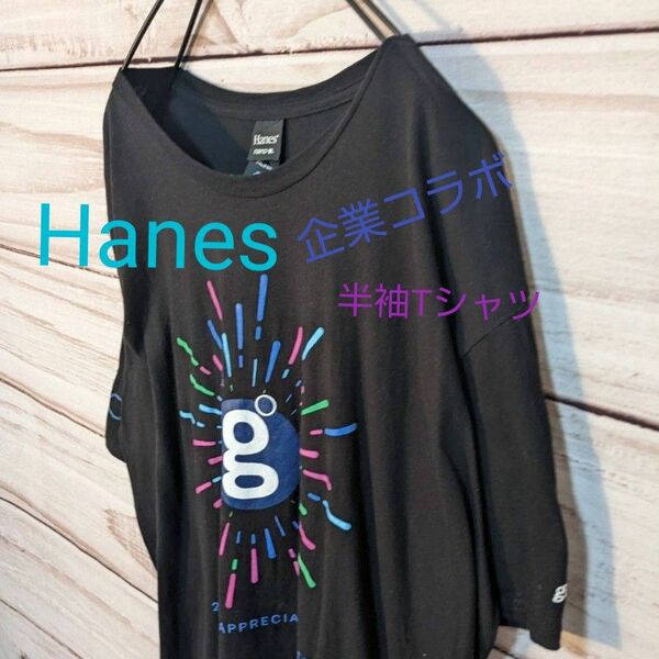 Hanes Tシャツ 半袖 プリント ブラック 2XL ユニセックス 古着