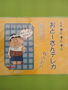 元祖天才バカボン　テレホンカード未使用５０度