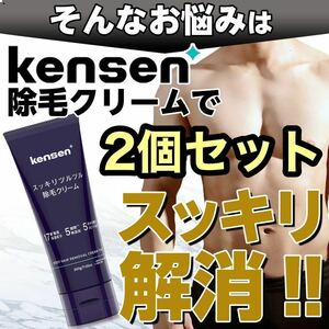 depilation cream kensen men's lady's 5 minute no addition ingredient 