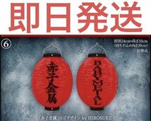 BABYMETAL LEGEND - 43 沖縄会場限定 赤子金属 提灯 BABYMETAL WORLD TOUR 2023 - 2024 TOUR FINAL IN JAPAN LEGEND - 43 沖縄会場限定 _画像1