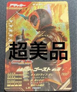 仮面ライダーバトル ガンバレジェンズ 極めようセット　ゴースト　オレ魂　LP PB-007