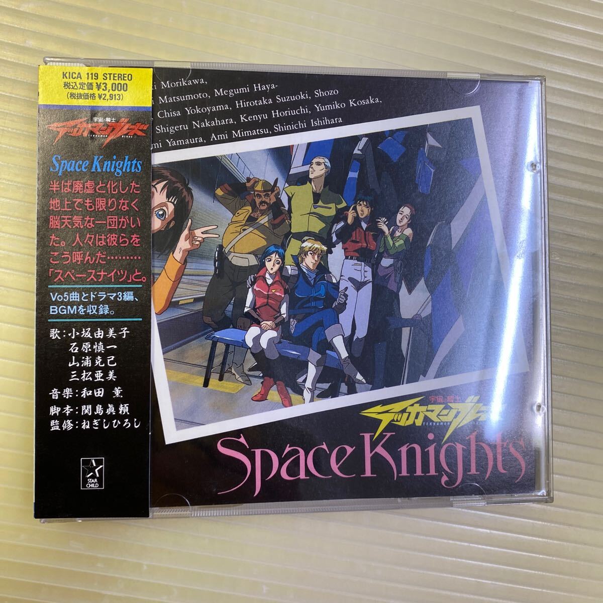 Yahoo!オークション -「テッカマン ブレード」(CD) の落札相場