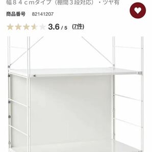 無印良品 バックパネル 84cmの画像1