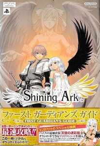 ■送料無料■み１■攻略本■シャイニング・アーク　ファーストガーディアンズガイド　Vジャンプブックス■PSP帯