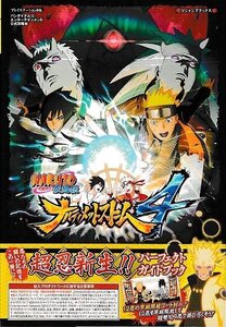 ■送料無料■み1■攻略本■NARUTO ナルト 疾風伝 ナルティメットストーム4 超忍新生!! パーフェクトガイドブック■PS4帯