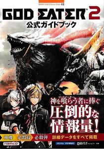 □送料無料■み１■攻略本■ゴッドイーター2　公式ガイドブック■PSVITA/PSP帯