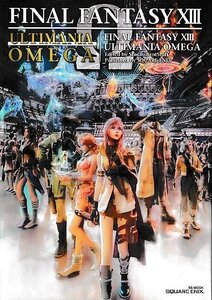 □送料無料■む3■攻略本■ファイナルファンタジーXIII アルティマニアオメガ■PS3