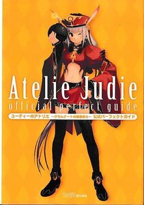 □送料無料■み3■攻略本■ユーディーのアトリエ グラムナートの錬金術士 公式パーフェク■PS2