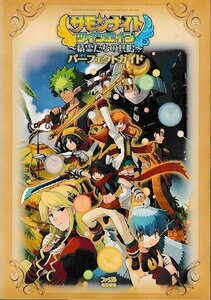 ■送料無料■み３■攻略本■サモンナイト　ツインエイジ　精霊たちの共鳴　パーフェクトガイド■NDS（背ヤケ有り）