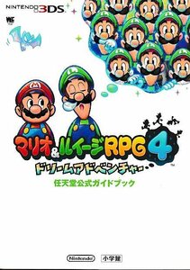 ■送料無料■む１■攻略本■マリオ&ルイージRPG4　ドリームアドベンチャー　任天堂公式ガイドブック■N3DS