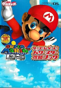 * бесплатная доставка #.1# гид # super Mario 64DS Touch!&geto! энергия Star .. книжка #NDS( шт голова страница . наклейка приложен )