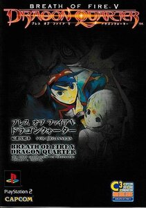 ■送料無料■む2■攻略本■ブレスオブファイアV ドラゴンクォーター 最速攻略本 for Beginners■PS2