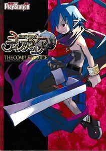 ■送料無料■む２■攻略本■魔界戦記ディスガイア　ザ・コンプリートガイド■PS2