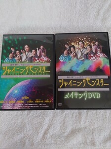 シャイニングモンスター～ばくのふだ～ DVD2枚セット