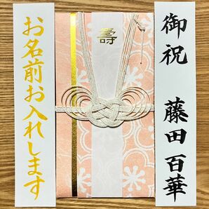 御祝儀袋【梅・薄橙】〜3万円　婚礼祝　のし袋　お祝い袋　金封　新品　ベーシック