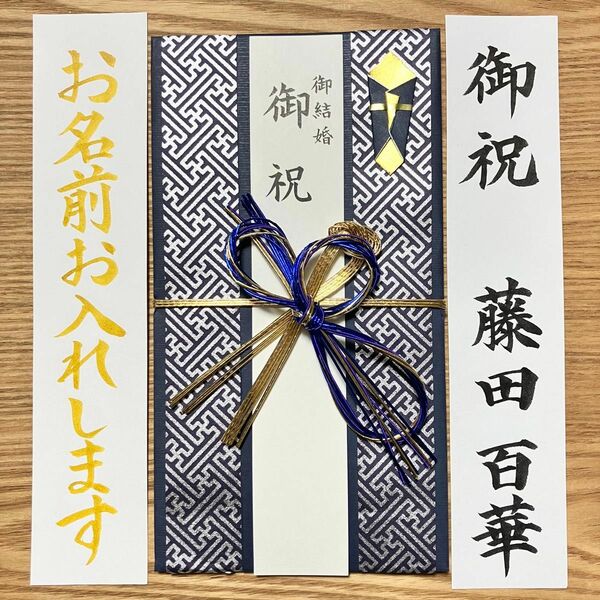 【婚礼祝金封　〜3万円】御祝儀袋　のし袋　婚礼祝　お祝い袋　金封　新品　ベーシック