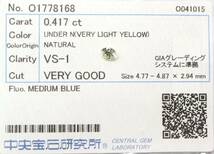 【１００円～】VS1！0.417ct 天然ダイヤ Very Light Yellow（ナチュラルカラー）Very Good！_画像3