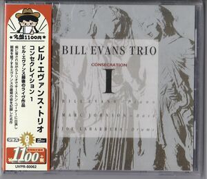 ビル・エヴァンス 「ビル・エヴァンス・トリオ/コンセクレイション 1」 (CD) BILL EVANS / Consecration I エバンス 中山康樹