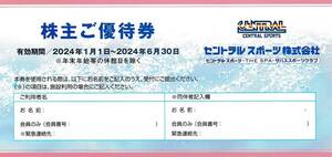 【大黒屋】セントラルスポーツ　株主ご優待券　1枚　1～3枚　2024/6/30まで　株主優待　ジム　招待券　フィットネスクラブ