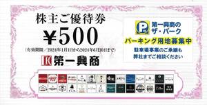 【大黒屋】第一興商　株主ご優待券　500円券×2枚　1000円分　1～9セット　2024/6/30まで　ビッグエコー　株主優待　ビックエコー