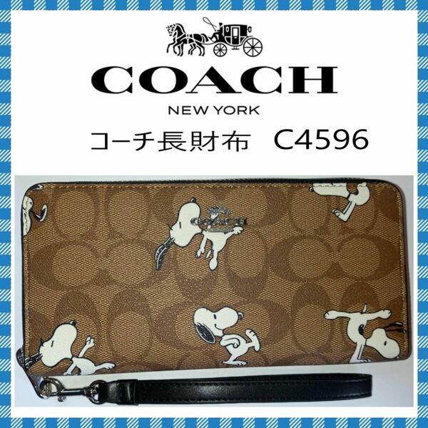 COACH×PEANUTS●スヌーピー コ ラ ボ　ラウンドファスナーウォレット・C４５９６●コーチアウトレット・新品・未使用品♪