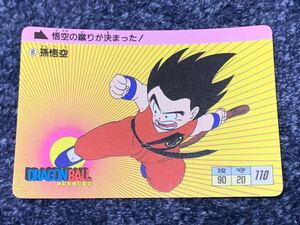 ドラゴンボール　カードダス　1988年製初版　⑧孫悟空