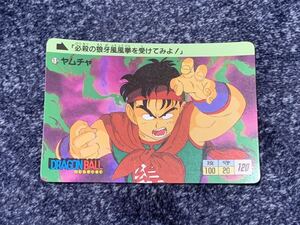 ドラゴンボール　カードダス　1988年製初版 13 ヤムチャ