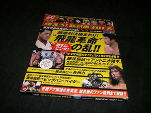 燃えろ!新日本プロレス DVD vol.36 師弟対決極まれり 飛龍革命の乱!!　未開封DVD+カード＋冊子　アントニオ猪木 藤波辰巳 長州力