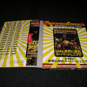 燃えろ!新日本プロレス DVD vol.64 百花繚乱 世界に誇れスーパージュニア 未開封DVD+カード＋冊子 ザ・グレート・サスケ サンダーライガーの画像2