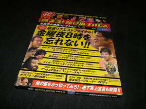 燃えろ!新日本プロレス DVD vol.66 厳選リクエストファイナル 金曜夜8時を忘れない 未開封DVD+カード＋冊子 アントニオ猪木 タイガーマスク