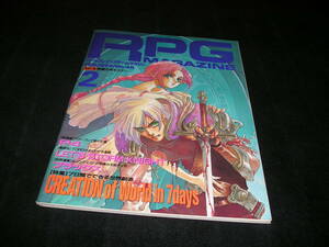 RPG MAGAZINE ロールプレイングゲーム・マガジン No.46　1994年2月　TRPG　 ロールプレイングゲームマガジン