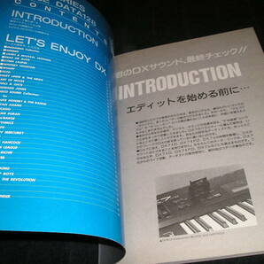 KB SPECIAL 別冊 DX7 ボイスデータ 128 洋楽編 1987年 YAMAHA 6オペレーターFMシンセサイザー全対応音色データ集 キーボード・スペシャルの画像2