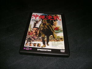 激動の昭和史 沖縄決戦　東宝・新東宝戦争映画DVDコレクション　デアゴスティーニ　小林桂樹 仲代達矢 丹波哲郎 酒井和歌子 加山雄三