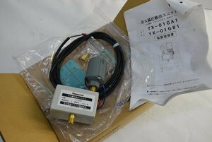 未使用☆Panasonic CO2ガス減圧検出ユニット YX-01GA1 純正パーツ 接点タイプ　YX-25CC1専用★10284