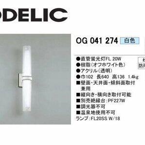 未使用☆オーデリック ODELIC クステリアライト ポーチライト 勝手口灯 OG041274 50Hz(東日本地域対応) ★10175の画像1