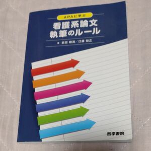 看護系論文執筆のルール