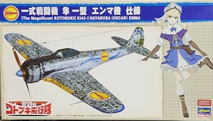 「荒野のコトブキ飛行隊」一式 戦闘機 隼 I型 エンマ機 （1/48スケール SP398）