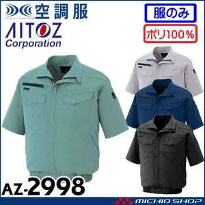 [在庫処分] 空調服 アイトス 長袖ブルゾン(服のみ) AZ-2999 4Lサイズ 8ネイビー