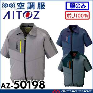 [ stock disposal ] air conditioning clothes I tos short sleeves jacket ( clothes only ) AZ-50198 LL size 114. charcoal 